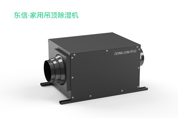 1616144752880852.jpg 東信家用吊頂除濕機.jpg