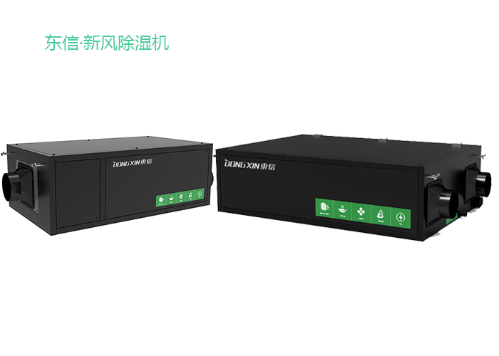 東信新風(fēng)除濕機.jpg